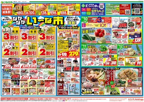 いなげやのカタログ | 割引とプロモーション | 2026-06-10T00:00:00.000Z - 2026-06-14T00:00:00.000Z