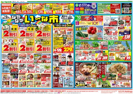 いなげやのカタログ | トップディールと割引 | 2026-06-10T00:00:00.000Z - 2026-06-14T00:00:00.000Z