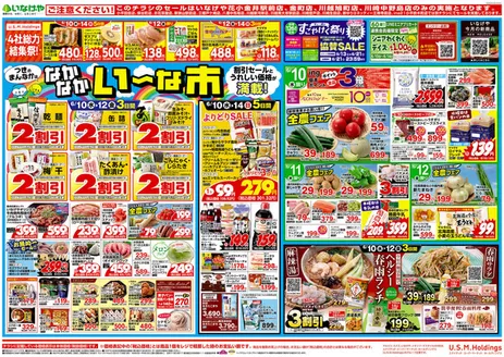 いなげやのカタログ | あなたのための特別オファー | 2026-06-10T00:00:00.000Z - 2026-06-14T00:00:00.000Z