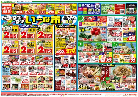 いなげやのカタログ | すべての掘り出し物ハンターのためのトップオファー | 2026-06-10T00:00:00.000Z - 2026-06-14T00:00:00.000Z