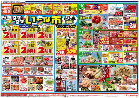 いなげやのカタログ | 今すぐ私たちの取引で節約 | 2026-06-10T00:00:00.000Z - 2026-06-14T00:00:00.000Z