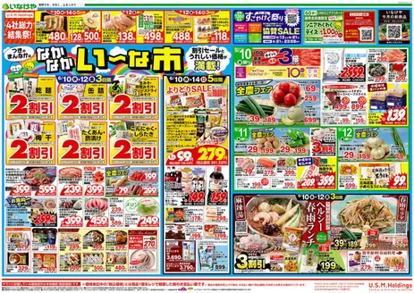 さいたま市でのいなげやのカタログ | すべての掘り出し物ハンターのためのトップオファー | 2026-06-10T00:00:00.000Z - 2026-06-14T00:00:00.000Z