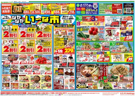 いなげやのカタログ | 排他的な取引と掘り出し物 | 2026-06-10T00:00:00.000Z - 2026-06-14T00:00:00.000Z