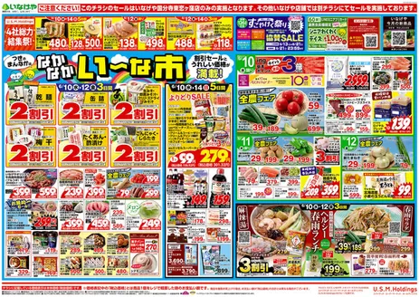 いなげやのカタログ | 魅力的なオファーを発見する | 2026-06-10T00:00:00.000Z - 2026-06-14T00:00:00.000Z