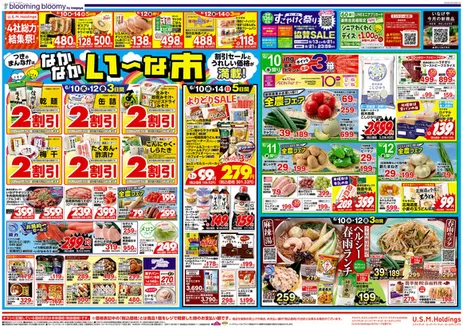 いなげやのカタログ | すべてのお客様のための素晴らしいオファー | 2026-06-10T00:00:00.000Z - 2026-06-14T00:00:00.000Z