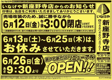 いなげやのカタログ | 倹約家のためのトップオファー | 2026-06-12T00:00:00.000Z - 2026-06-26T00:00:00.000Z