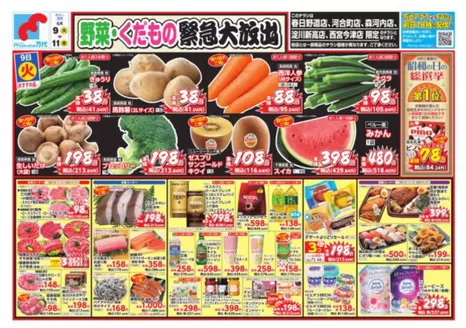万代のカタログ | すべての掘り出し物ハンターのためのトップオファー | 2026-06-08T00:00:00.000Z - 2026-06-11T00:00:00.000Z