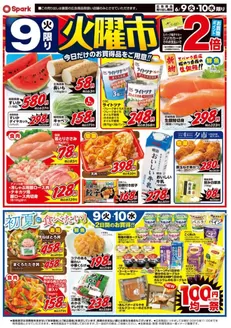 廿日市市でのスパークのカタログ | スパーク チラシ | 2026-06-09T00:00:00.000Z - 2026-06-10T00:00:00.000Z