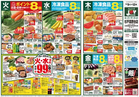 ジョイフーズのカタログ | 私たちのお客様のための排他的な取引 | 2026-06-08T00:00:00.000Z - 2026-06-15T00:00:00.000Z