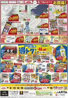アピタのカタログ | 選ばれた製品の素晴らしい割引 | 2026-06-08T00:00:00.000Z - 2026-06-14T00:00:00.000Z