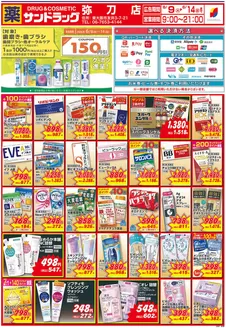 サンドラッグのカタログ | すべてのお客様のための素晴らしいオファー | 2026-06-08T00:00:00.000Z - 2026-06-14T00:00:00.000Z