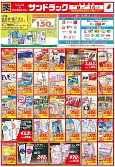 サンドラッグのカタログ | 私たちの最高の掘り出し物 | 2026-06-08T00:00:00.000Z - 2026-06-14T00:00:00.000Z