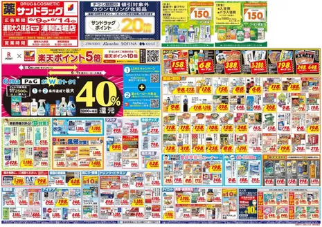 サンドラッグのカタログ | 発見するための新しいオファー | 2026-06-09T00:00:00.000Z - 2026-06-14T00:00:00.000Z