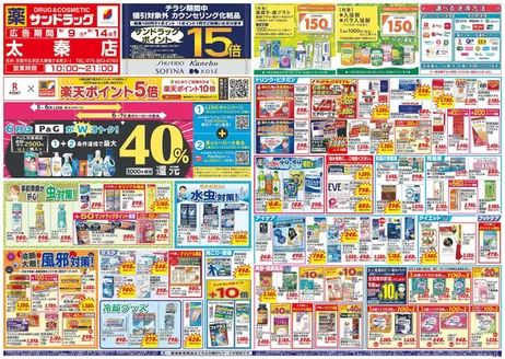 大野市でのサンドラッグのカタログ | 倹約家のためのトップオファー | 2026-06-09T00:00:00.000Z - 2026-06-14T00:00:00.000Z