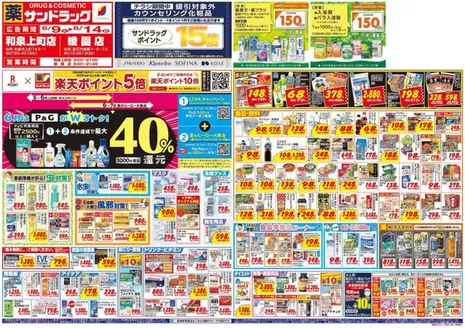 大野市でのサンドラッグのカタログ | 現在の掘り出し物とオファー | 2026-06-09T00:00:00.000Z - 2026-06-14T00:00:00.000Z