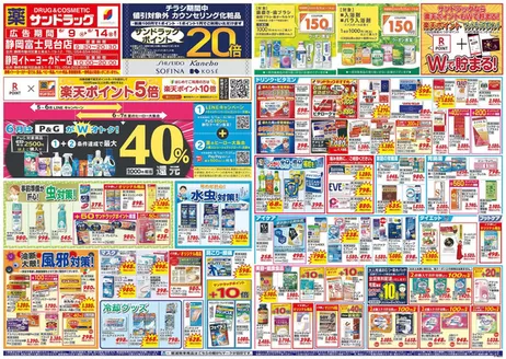 大野市でのサンドラッグのカタログ | すべてのお客様のためのトップディール | 2026-06-09T00:00:00.000Z - 2026-06-30T00:00:00.000Z