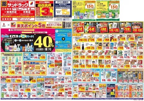 サンドラッグのカタログ | すべての人のための魅力的な特別オファー | 2026-06-09T00:00:00.000Z - 2026-06-14T00:00:00.000Z