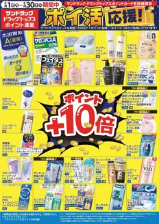 サンドラッグのカタログ | 掘り出し物ハンターのための素晴らしいオファー | 2026-06-01T00:00:00.000Z - 2026-06-30T00:00:00.000Z