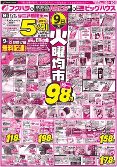 ビッグハウスのカタログ | 私たちの最高の掘り出し物 | 2026-06-08T00:00:00.000Z - 2026-06-10T00:00:00.000Z