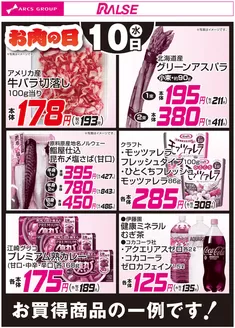 ビッグハウスのカタログ | トップディールと割引 | 2026-06-09T00:00:00.000Z - 2026-06-10T00:00:00.000Z