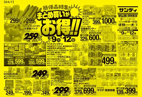 東京都でのサンディのカタログ | トップディールと割引 | 2026-06-09T00:00:00.000Z - 2026-06-12T00:00:00.000Z