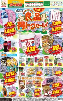 ジャパンのカタログ | 現在の掘り出し物とオファー | 2026-06-09T00:00:00.000Z - 2026-06-15T00:00:00.000Z