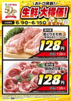 ジャパンのカタログ | 魅力的なオファーを発見する | 2026-06-09T00:00:00.000Z - 2026-06-15T00:00:00.000Z