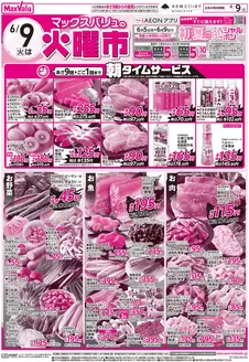 東京都でのマックスバリュのカタログ | 豊富なオファーの選択 | 2026-06-08T00:00:00.000Z - 2026-06-09T00:00:00.000Z