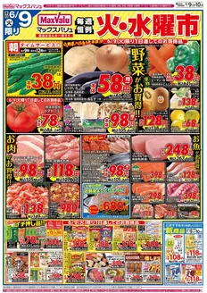 東京都でのマックスバリュのカタログ | 排他的な取引と掘り出し物 | 2026-06-09T00:00:00.000Z - 2026-06-10T00:00:00.000Z