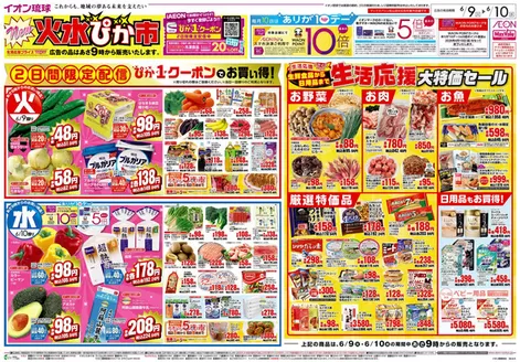飛騨市でのマックスバリュのカタログ | 豊富なオファーの選択 | 2026-06-09T00:00:00.000Z - 2026-06-10T00:00:00.000Z