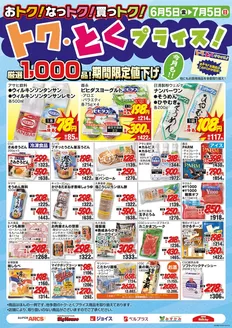 ベルジョイスのカタログ | 6月度トクとくプライス | 2026-06-08T00:00:00.000Z - 2026-07-05T00:00:00.000Z