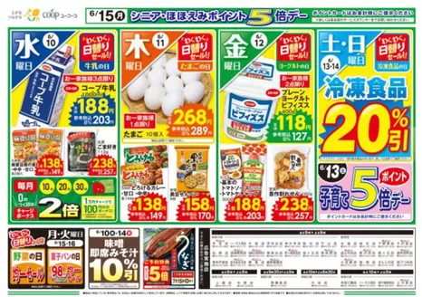 名古屋市でのフィールのカタログ | フィール チラシ | 2026-06-10T00:00:00.000Z - 2026-06-16T00:00:00.000Z