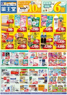 薬王堂のカタログ | 610 レギュラーチラシ | 2026-06-10T00:00:00.000Z - 2026-06-14T00:00:00.000Z