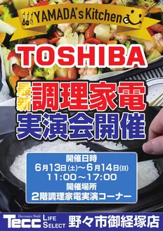能美市でのヤマダ電機のカタログ | あなたのための私たちの最高の取引 | 2026-06-09T00:00:00.000Z - 2026-06-14T00:00:00.000Z