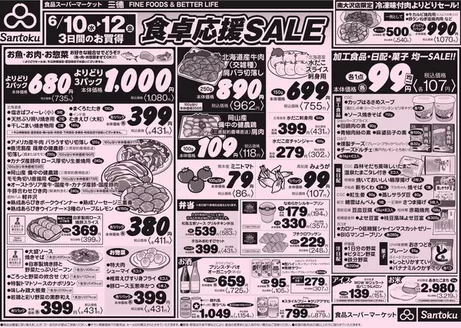 三徳のカタログ | すべてのお客様のためのトップディール | 2026-06-09T00:00:00.000Z - 2026-06-12T00:00:00.000Z
