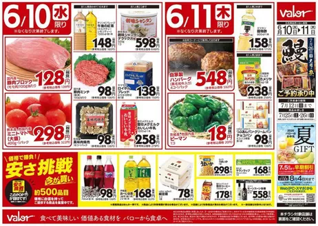 バローのカタログ | すべてのお客様のための素晴らしいオファー | 2026-06-10T00:00:00.000Z - 2026-06-11T00:00:00.000Z