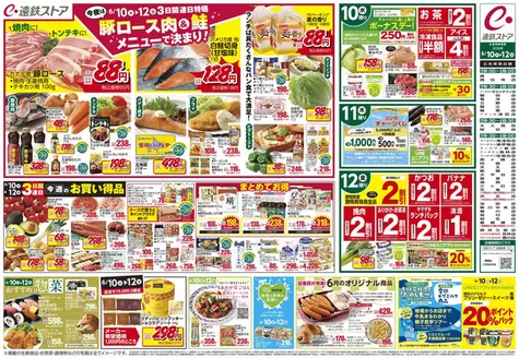 フードワンのカタログ | フードワン チラシ | 2026-06-09T00:00:00.000Z - 2026-06-12T00:00:00.000Z