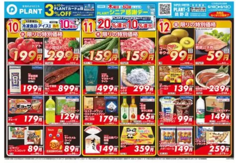 スーパーセンタープラントのカタログ | すべての人のための魅力的な特別オファー | 2026-06-10T00:00:00.000Z - 2026-06-12T00:00:00.000Z
