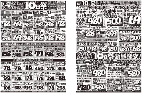 ビッグヨーサンのカタログ | すべての人のための魅力的な特別オファー | 2026-06-10T00:00:00.000Z - 2026-06-10T00:00:00.000Z