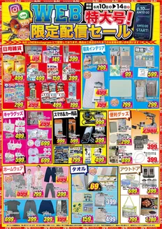 はしもとのカタログ | はしもと 最新チラシ | 2026-06-10T00:00:00.000Z - 2026-06-14T00:00:00.000Z