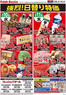 フレッシュバザールのカタログ | すべての掘り出し物ハンターのためのトップオファー | 2026-06-10T00:00:00.000Z - 2026-06-11T00:00:00.000Z