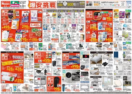 島忠のカタログ | あなたのための特別オファー | 2026-06-10T00:00:00.000Z - 2026-06-22T00:00:00.000Z