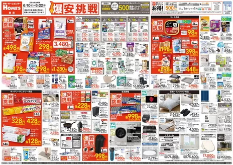 島忠のカタログ | 私たちの最高の掘り出し物 | 2026-06-10T00:00:00.000Z - 2026-06-22T00:00:00.000Z