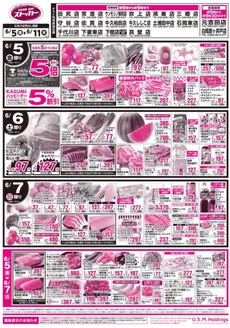 カスミのカタログ | 現在の掘り出し物とオファー | 2026-06-05T00:00:00.000Z - 2026-06-11T00:00:00.000Z