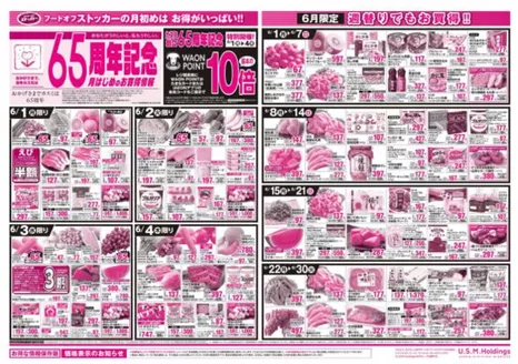 カスミのカタログ | あなたのための私たちの最高の取引 | 2026-06-01T00:00:00.000Z - 2026-06-30T00:00:00.000Z