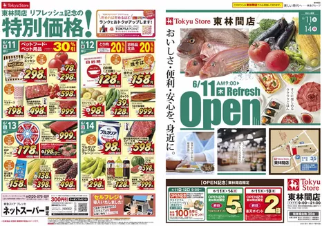 東急ストアのカタログ | 排他的な取引と掘り出し物 | 2026-06-10T00:00:00.000Z - 2026-06-14T00:00:00.000Z