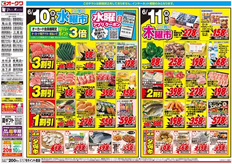 オークワのカタログ | あなたのための私たちの最高のオファー | 2026-06-09T00:00:00.000Z - 2026-06-11T00:00:00.000Z