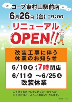 コープみらいのカタログ | 排他的な掘り出し物 | 2026-06-09T00:00:00.000Z - 2026-06-25T00:00:00.000Z