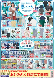 あかのれんのカタログ | あなたのための私たちの最高のオファー | 2026-06-10T00:00:00.000Z - 2026-06-15T00:00:00.000Z