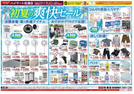フードウェイのカタログ | 発見するための新しいオファー | 2026-06-10T00:00:00.000Z - 2026-06-23T00:00:00.000Z